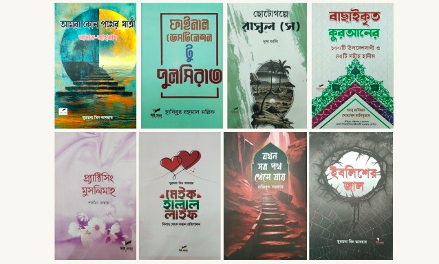 Pack of 8 Books